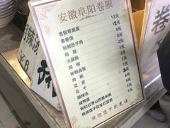 -安徽阜阳卷馍(西单店)