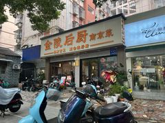 -金陵后厨·南京菜(新街口秣陵路店)