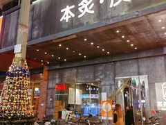 -本炙炭烤·蒲烧活鳗料理店(金沙洲店)