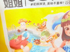-小谷姐姐麻辣拌·麻辣烫(潞河店)