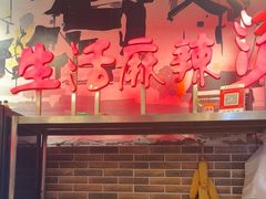 -巴渝老街印象生活麻辣烫(华宇·北城中央汇店)