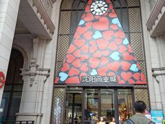 -沈阳商业城(中街路店)