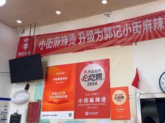 -郭记小街麻辣烫(南小街总店)