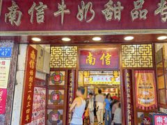 -南信牛奶甜品专家