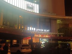 -上座·餐厅(阳光100店)