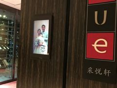 -外高桥喜来登酒店采悦轩