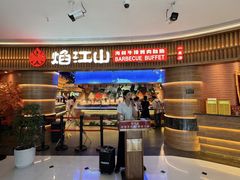 -焰江山·海鲜牛排烤肉自助(环形中心店)