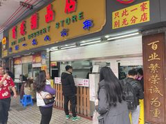 -百花传统甜品店(原址店)