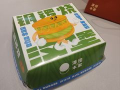 咖椰铜锣烧汉堡-泽田本家·铜锣烧(美罗城店)