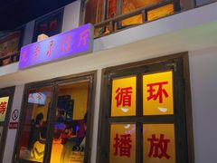 门面-马路牙子烧烤音乐酒馆(望京店)