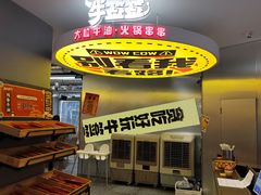 -牛签签串串香(IFS店)