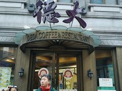 门面-德大西餐社(云南南路店)