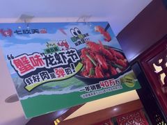 -七欣天香辣蟹火锅(上海奉贤杭州湾生活广场店)