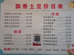 -南小区飘香土豆片(船山区店)