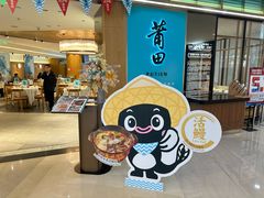 -莆田餐厅PUTIEN(金融街购物中心店)