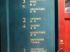 店内环境-思南书局(复兴中路店)