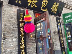 -张包铺(道外店)