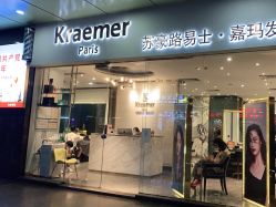 -Kraemer Paris苏豪路易士·嘉玛发廊