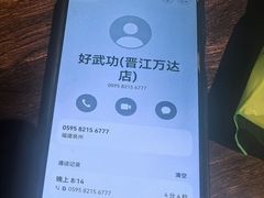 -好武功闽南私房菜(万达店)