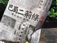 -乐彡炸串·烤苕皮(西单华威约饭街店)