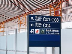 -首都机场t3-c国航两舱休息室