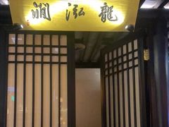 门面-绿茶餐厅(同成街华联店)