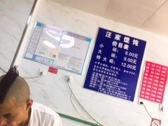 -汪家馄饨(集庆路店)