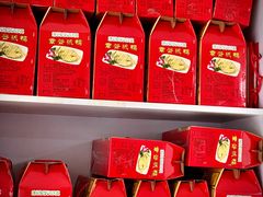 零售区-章云板鸭(评事街店)
