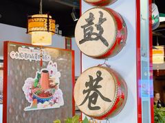 -北门涮肉·炭火铜锅涮肉(什刹海店)