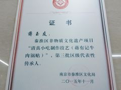 -清真蒋有记(老门东店)