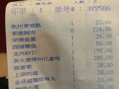 账单-楼外楼(西湖景区孤山路店)