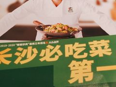 -费大厨辣椒炒肉(太平老街店)