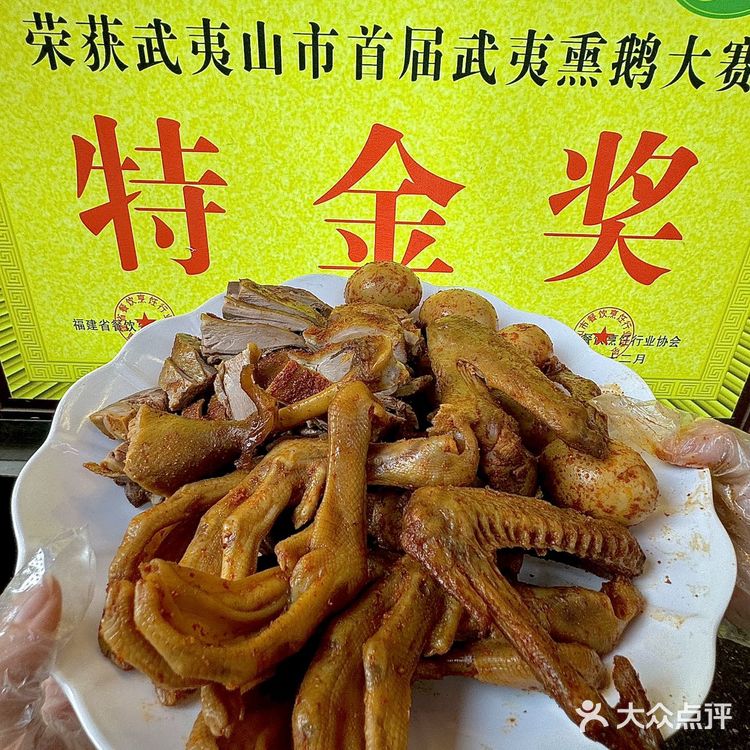 我说这家熏鹅是武夷山特产天花板没人反对吧‼