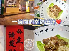 -友达面馆(广州总店)