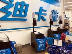 -迪卡侬(袁家岗店)