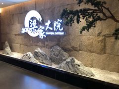 -梁家大院•农家菜(昆山会展中心店)