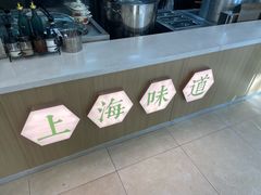 -沪东社区长者食堂(柳埠小区店)