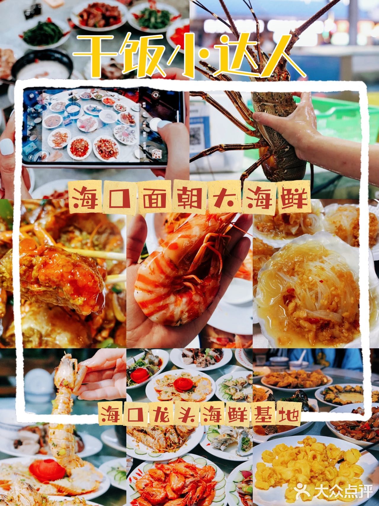 海口土著推荐✔️特色海鲜餐厅面朝大海鲜