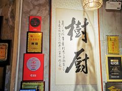 -树厨贵州菜(大十字店)
