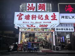 -桂园白粥·潮汕老味道