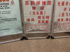 -光裕书厅·评弹茶馆·剧场(观前街店)
