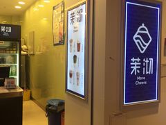 -茉沏(相城天虹店)