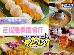 -芭堤雅泰国餐厅(胜利路店)
