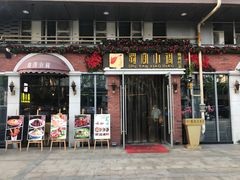 门面-蜀宴小调·精致家常菜(科华店)