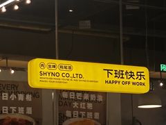 -下酒(华熙店)
