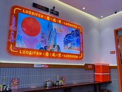 -周成芝螺蛳粉(市桥店)