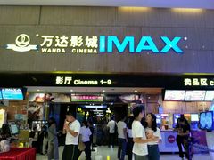 -万达影城(白云万达广场IMAX店)
