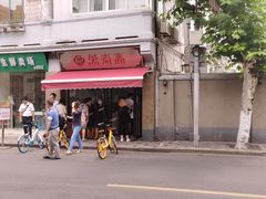 -万寿斋(山阴路店)