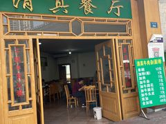 门面-贵阳食品公司清真食品专供部清真餐厅