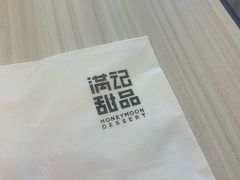 -满记甜品(万象城店)
